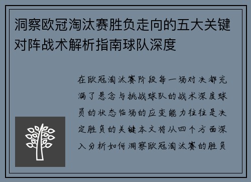 洞察欧冠淘汰赛胜负走向的五大关键对阵战术解析指南球队深度