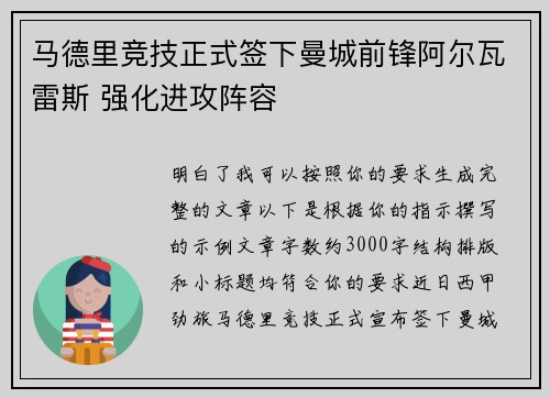 马德里竞技正式签下曼城前锋阿尔瓦雷斯 强化进攻阵容
